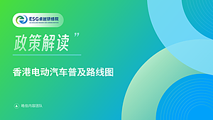 香港电动汽车普及路线图
